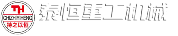 山東泰恒重工機(jī)械有限公司